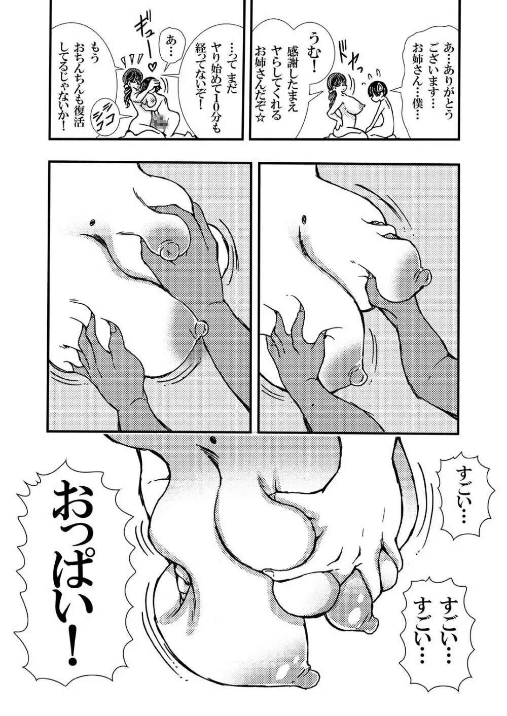 ヤらしてくれるお姉さん 8ページ