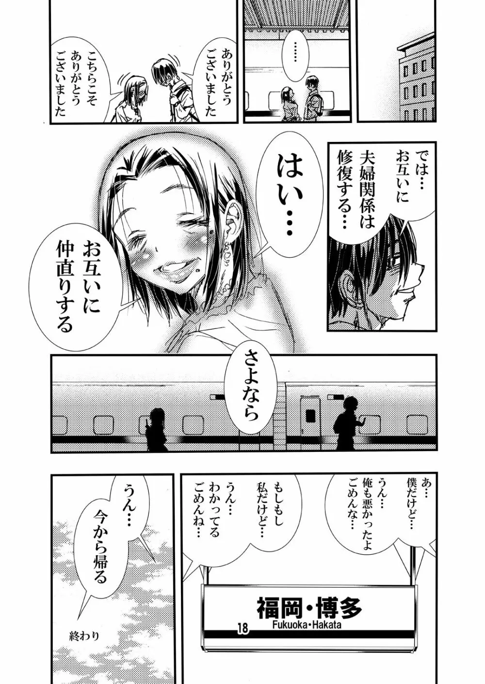 熟年妻。旅先の男女の情事 18ページ