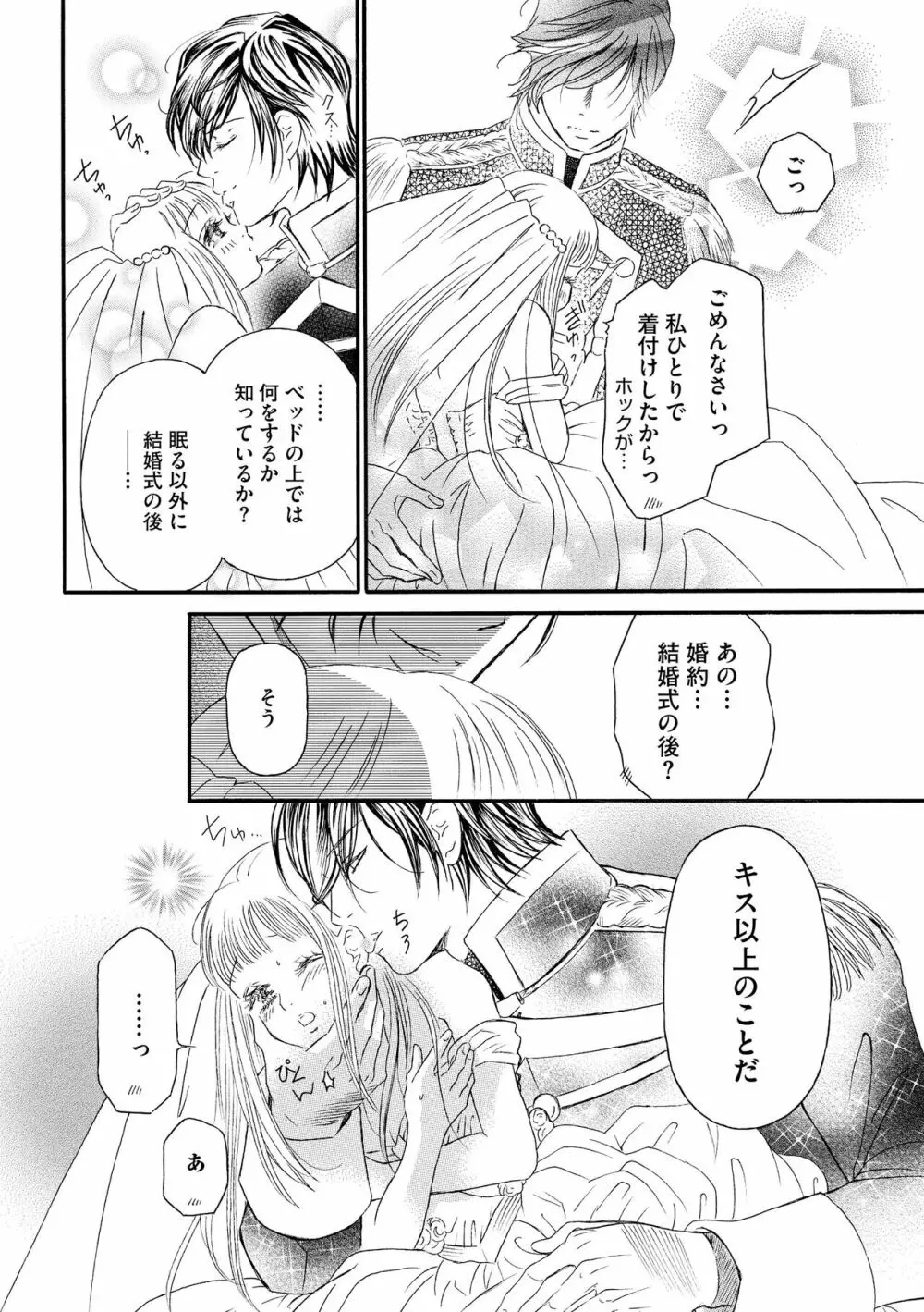 無敵恋愛S＊girl 2023年8月号 174ページ