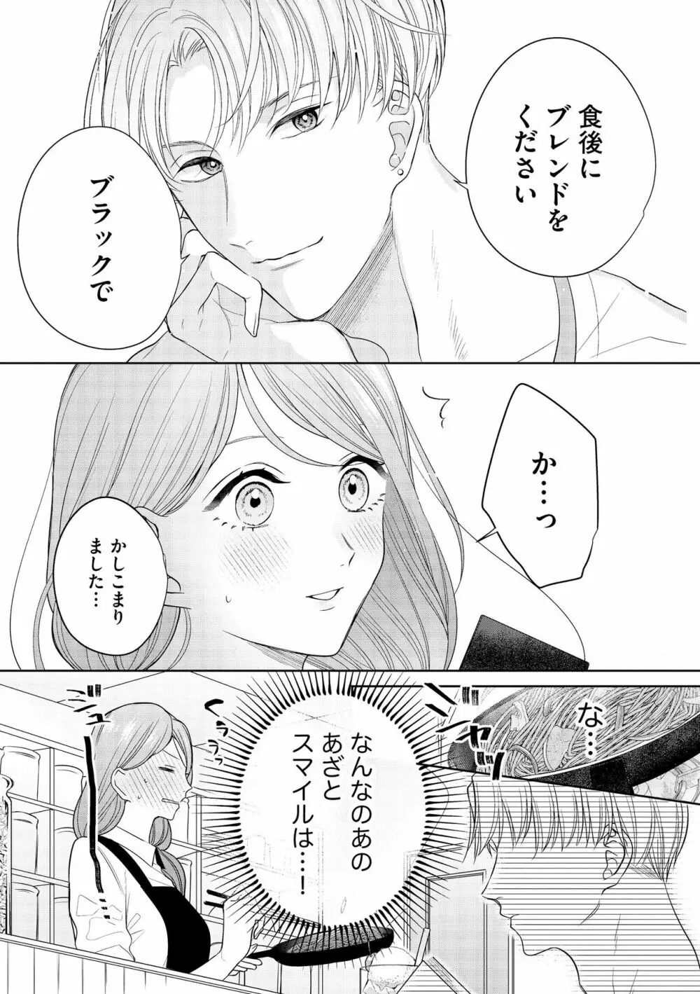 無敵恋愛S＊girl 2023年8月号 185ページ