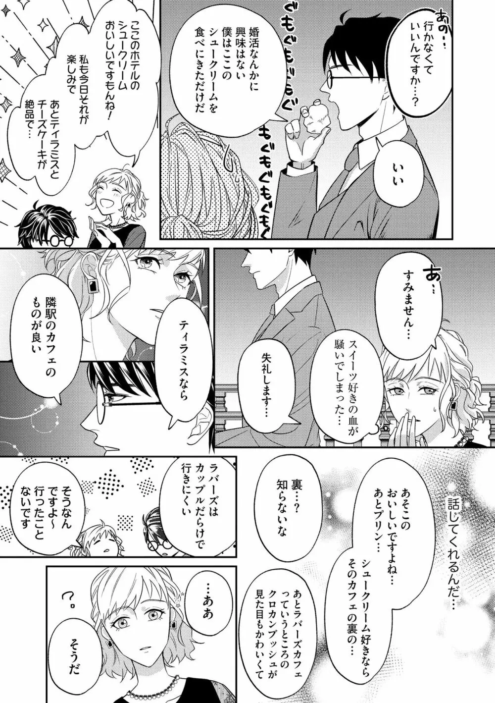 無敵恋愛S＊girl 2023年8月号 227ページ
