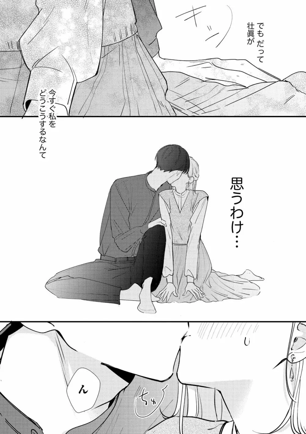 無敵恋愛S＊girl 2023年8月号 25ページ