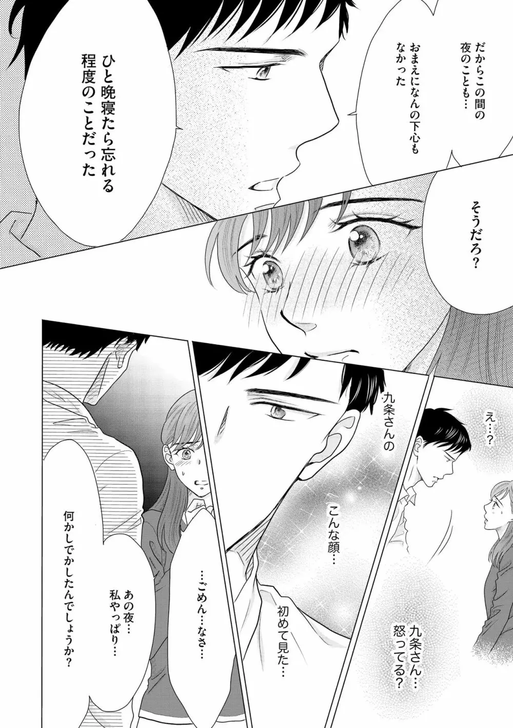 無敵恋愛S＊girl 2023年8月号 280ページ