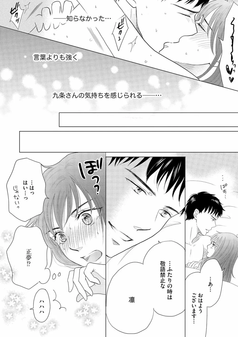 無敵恋愛S＊girl 2023年8月号 292ページ