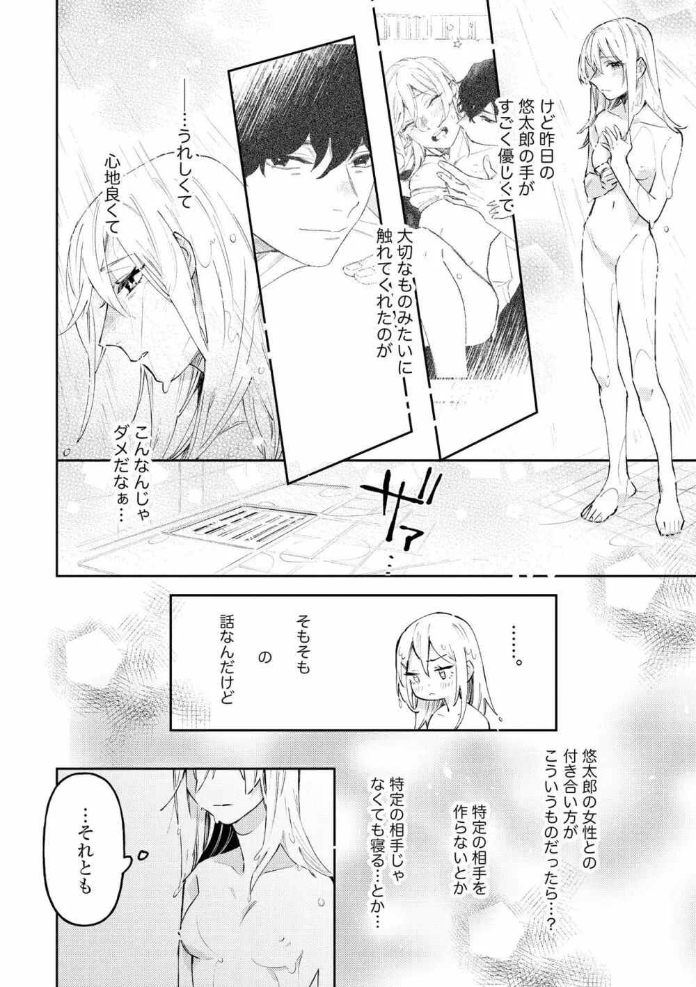 無敵恋愛S＊girl 2023年8月号 330ページ