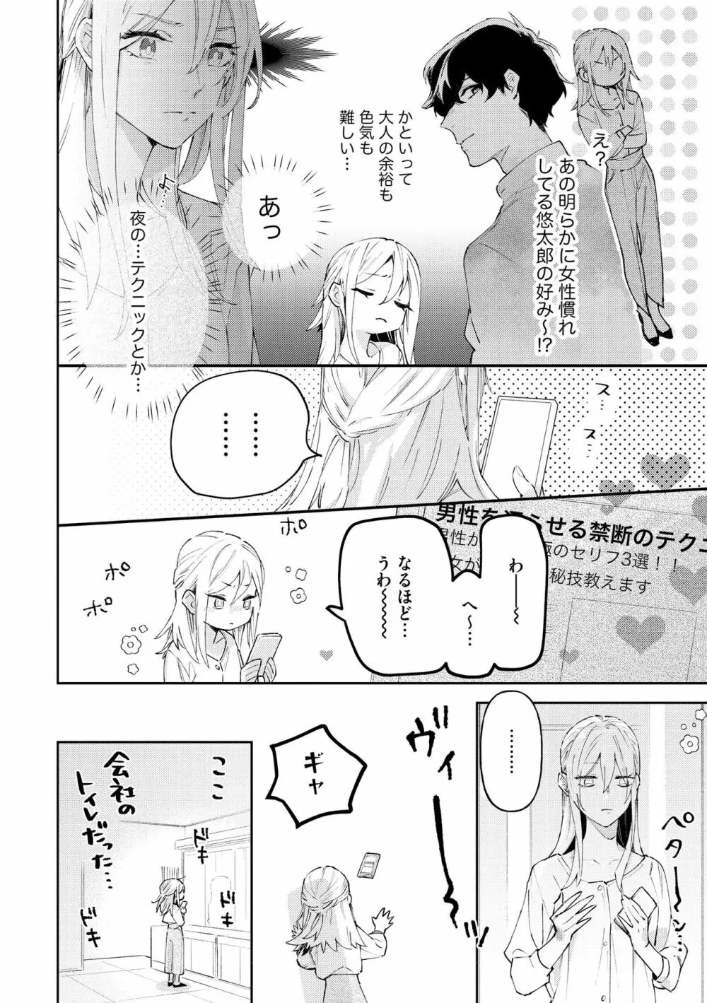 無敵恋愛S＊girl 2023年8月号 336ページ