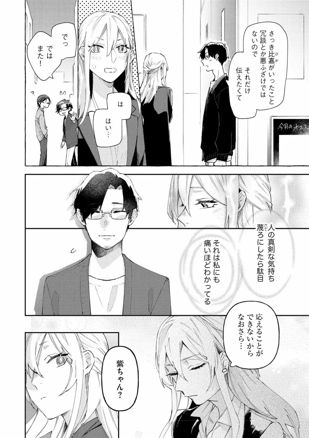 無敵恋愛S＊girl 2023年8月号 340ページ