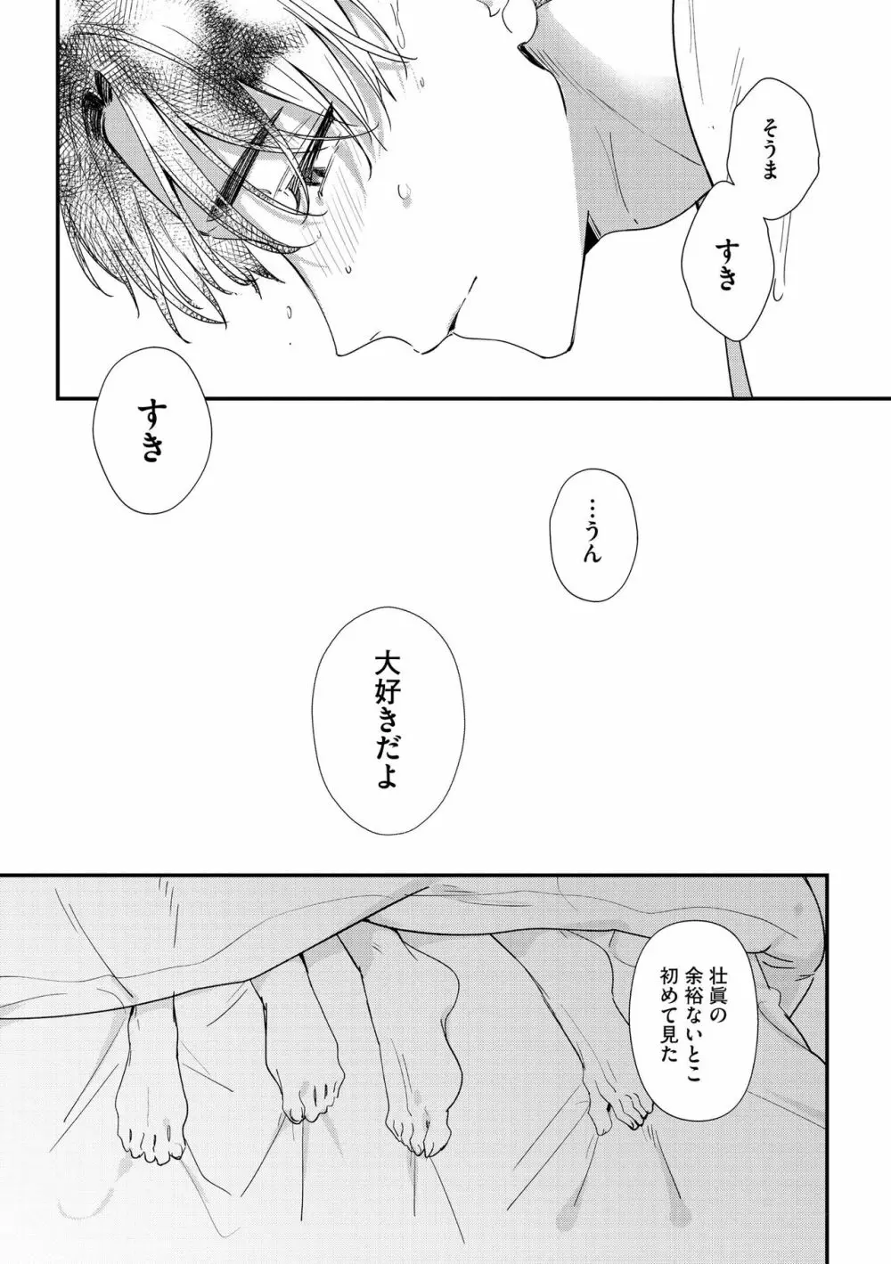 無敵恋愛S＊girl 2023年8月号 44ページ