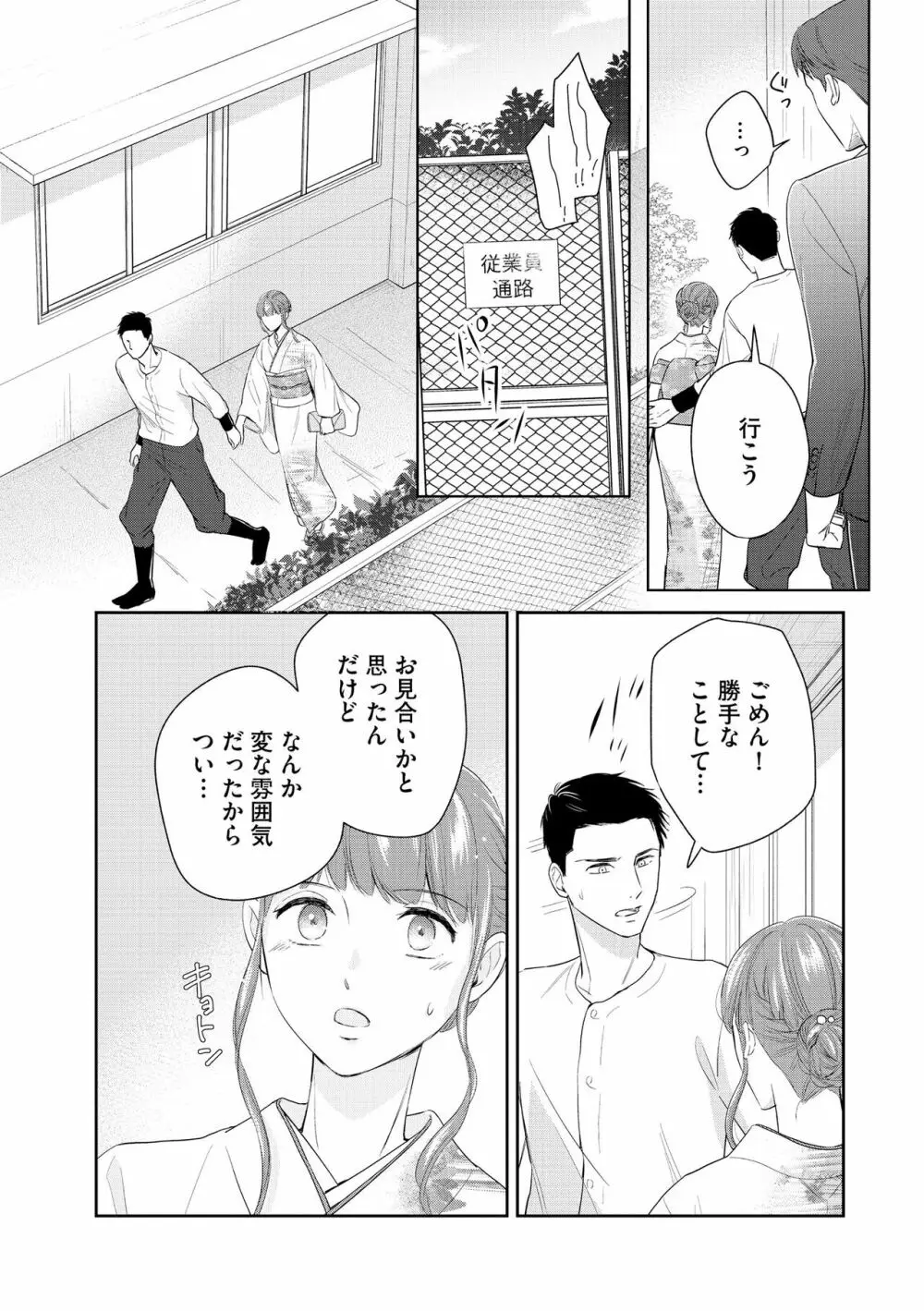 無敵恋愛S＊girl 2023年8月号 99ページ