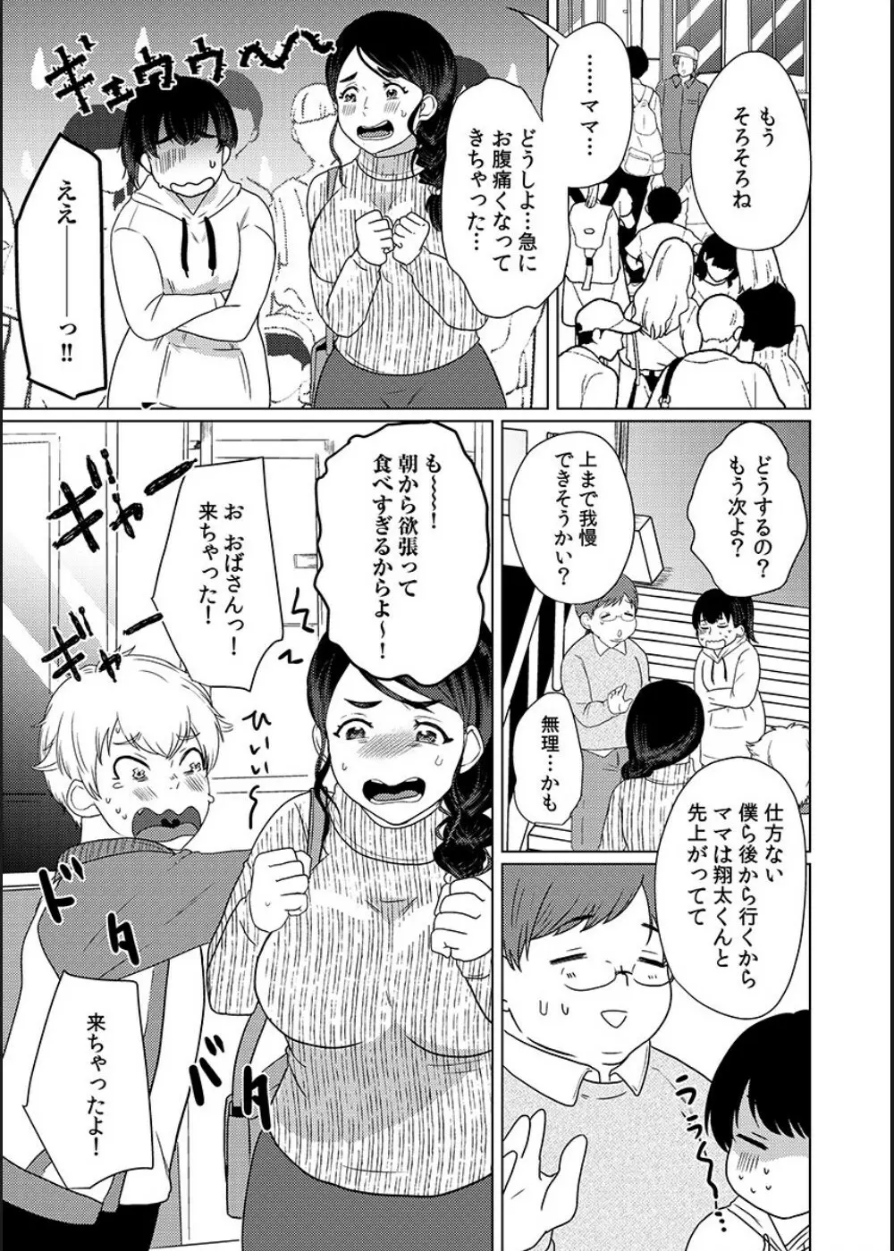 娘の同級生にイカされちゃう・・・夫には絶対言えない人妻の秘密 102ページ