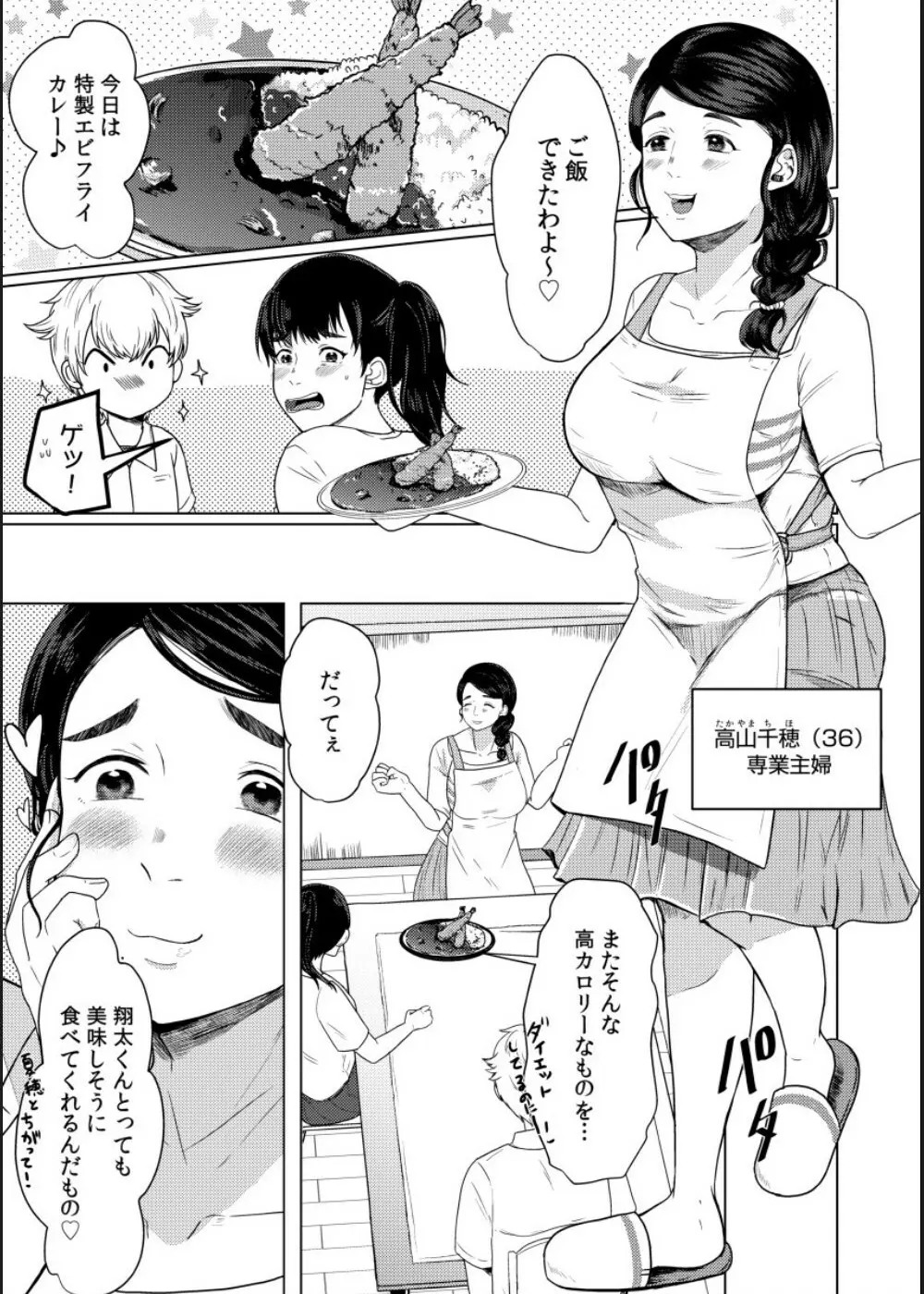 娘の同級生にイカされちゃう・・・夫には絶対言えない人妻の秘密 5ページ