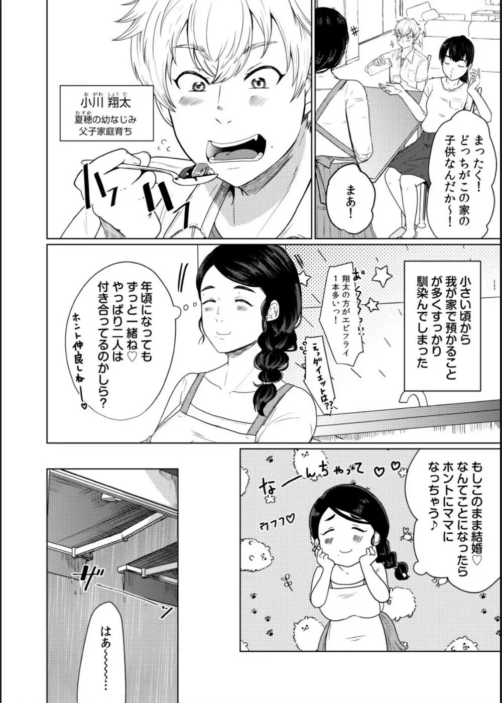 娘の同級生にイカされちゃう・・・夫には絶対言えない人妻の秘密 6ページ