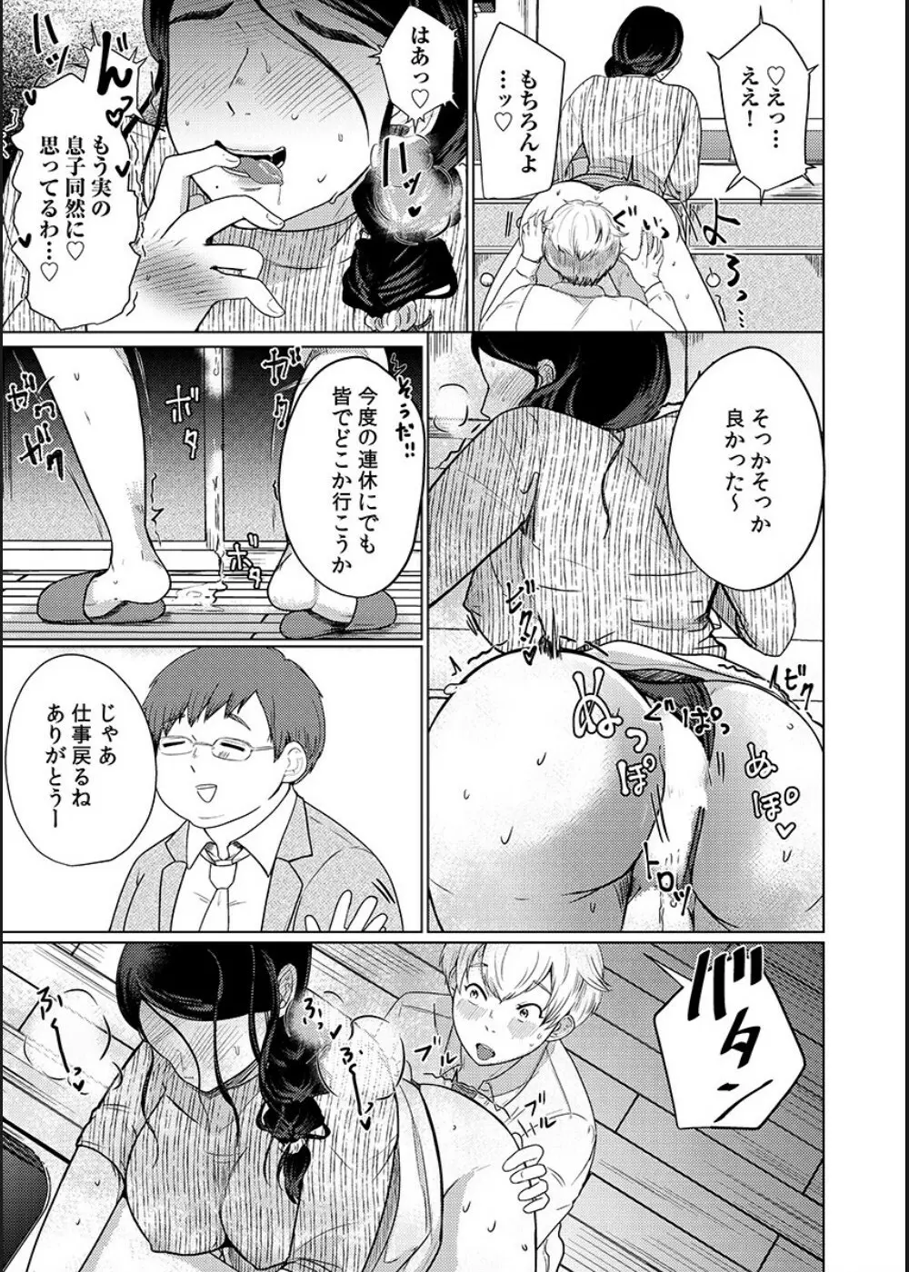 娘の同級生にイカされちゃう・・・夫には絶対言えない人妻の秘密 62ページ