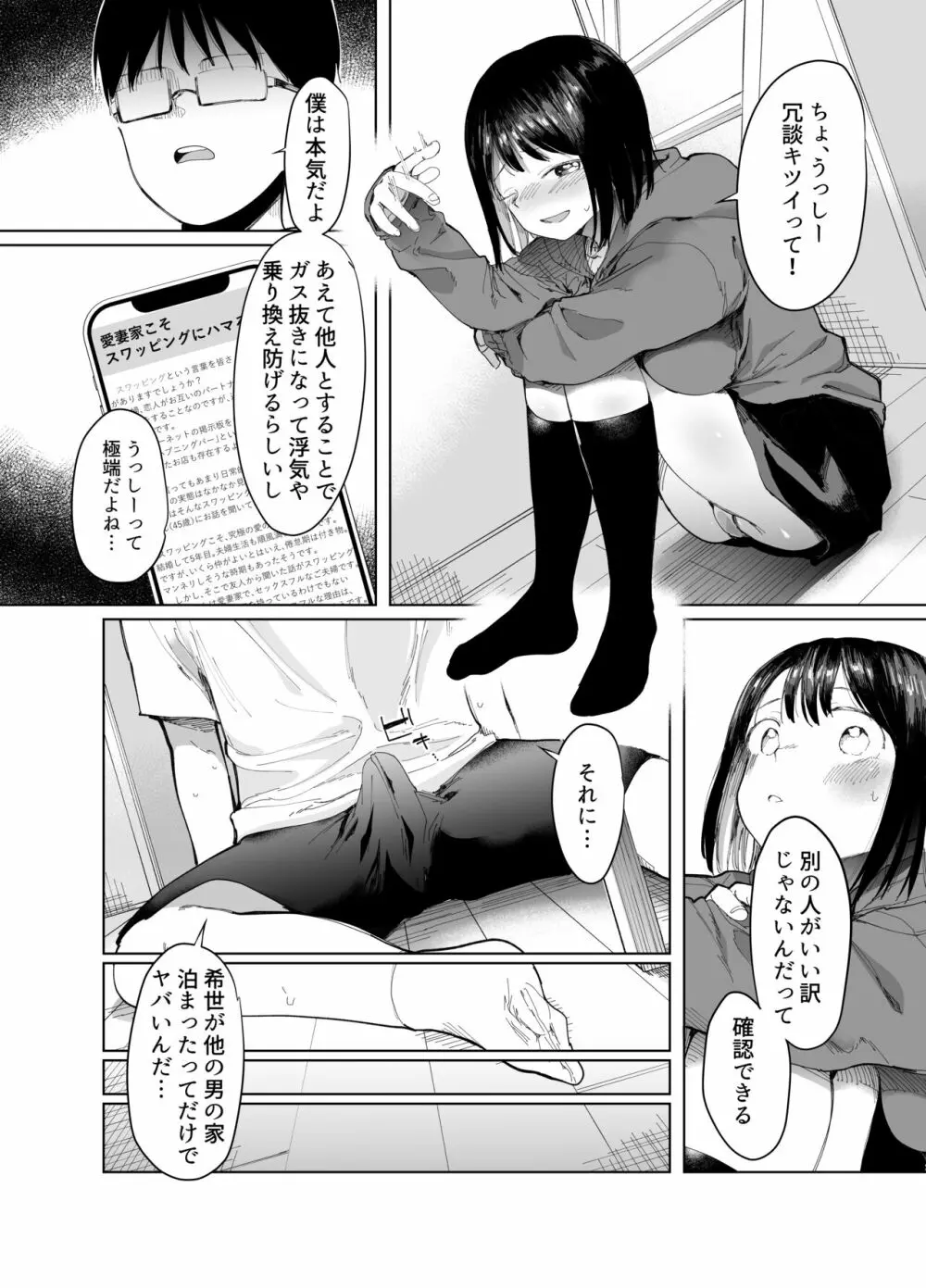 彼女交換〜こんなことになる筈じゃなかった〜 10ページ