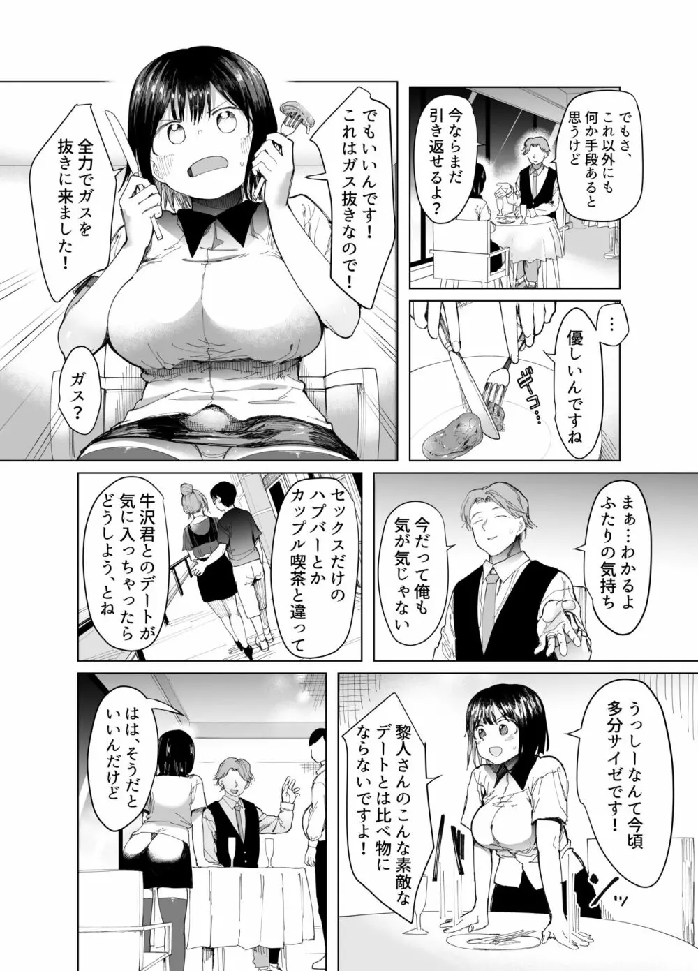 彼女交換〜こんなことになる筈じゃなかった〜 11ページ