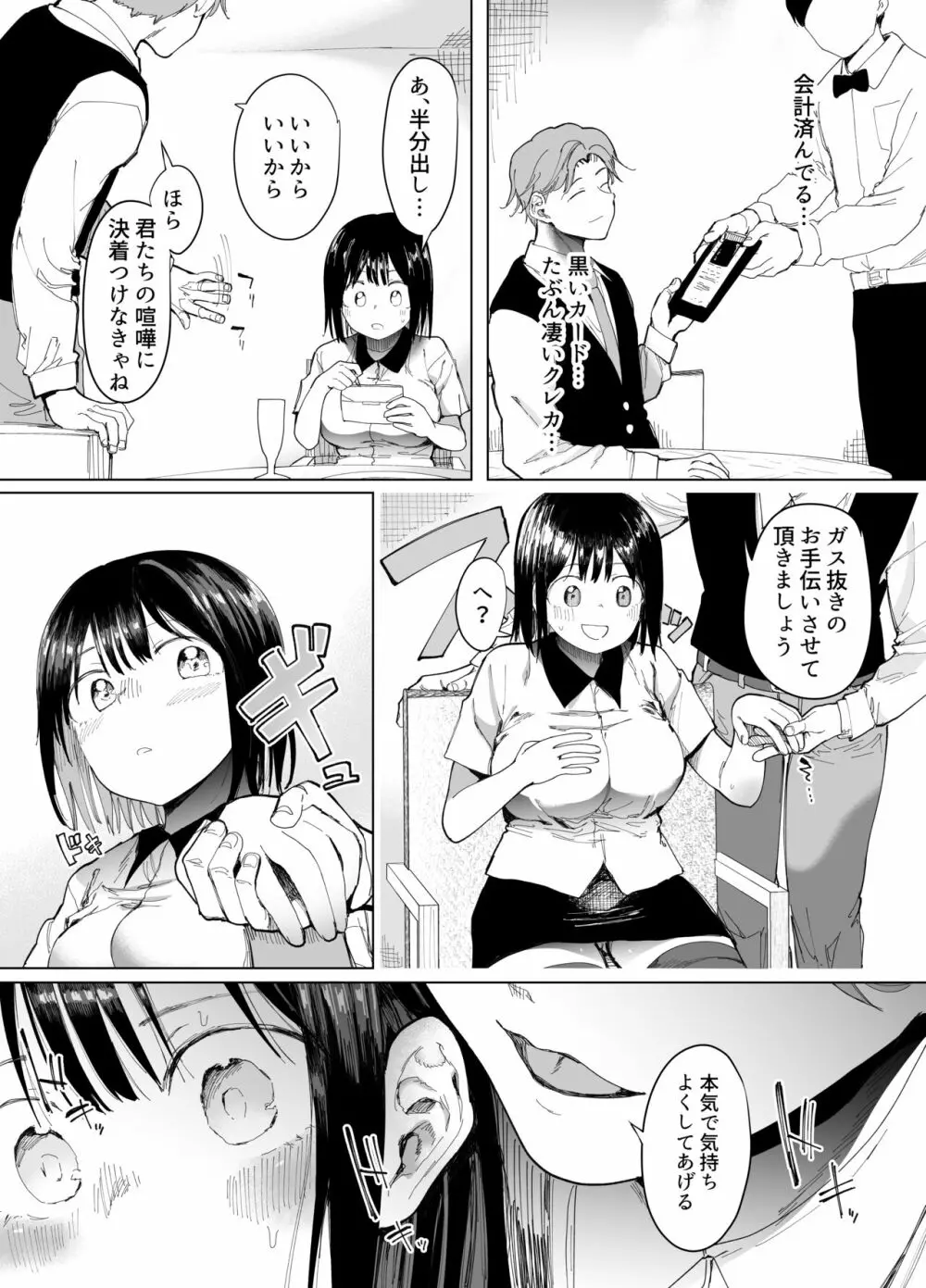 彼女交換〜こんなことになる筈じゃなかった〜 12ページ