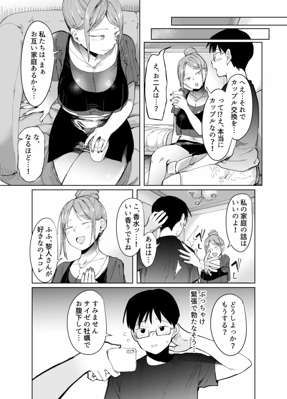 彼女交換〜こんなことになる筈じゃなかった〜 15ページ