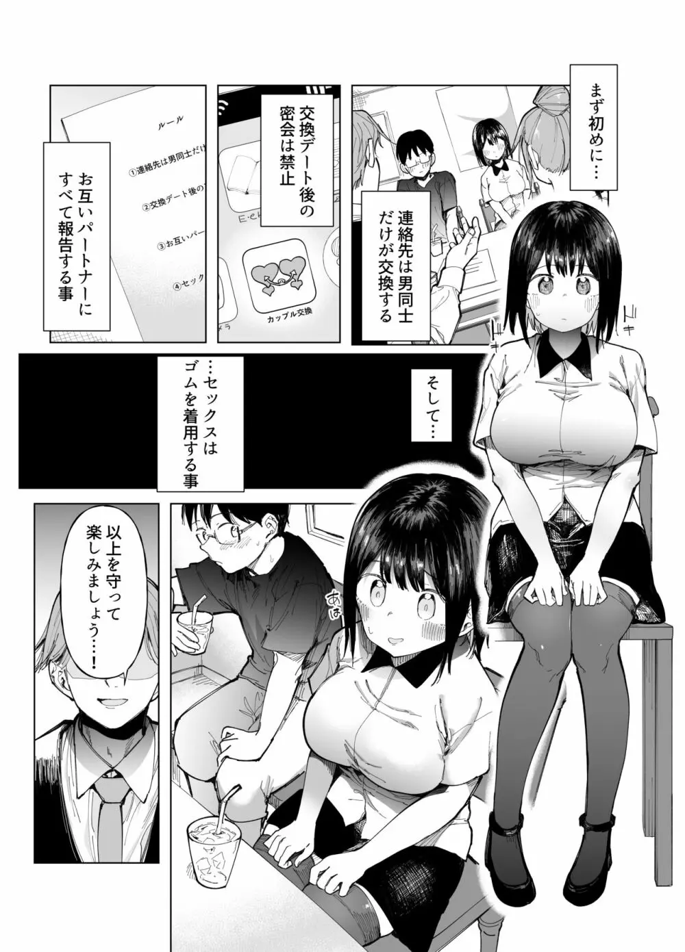 彼女交換〜こんなことになる筈じゃなかった〜 2ページ