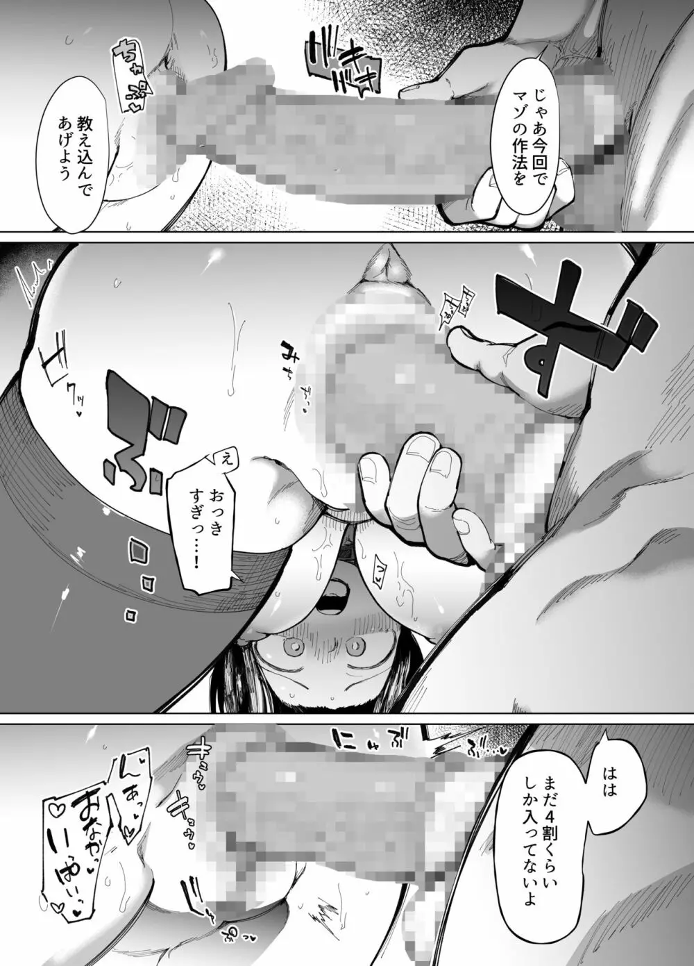 彼女交換〜こんなことになる筈じゃなかった〜 22ページ