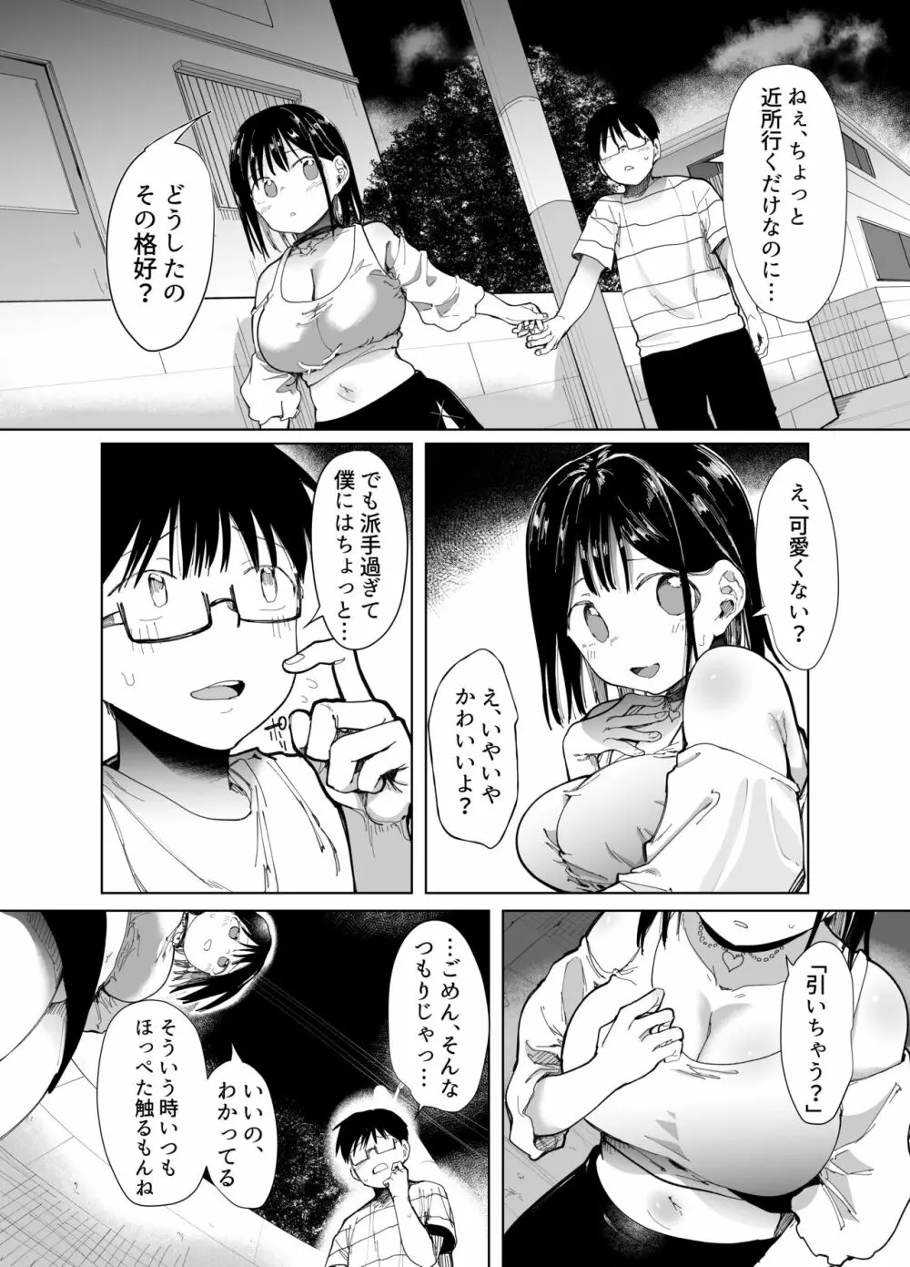 彼女交換〜こんなことになる筈じゃなかった〜 30ページ