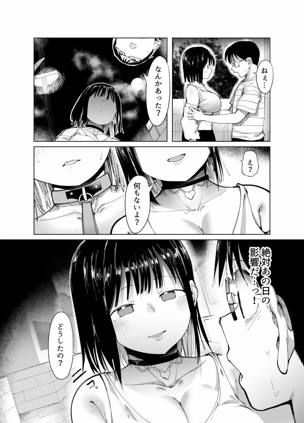 彼女交換〜こんなことになる筈じゃなかった〜 31ページ