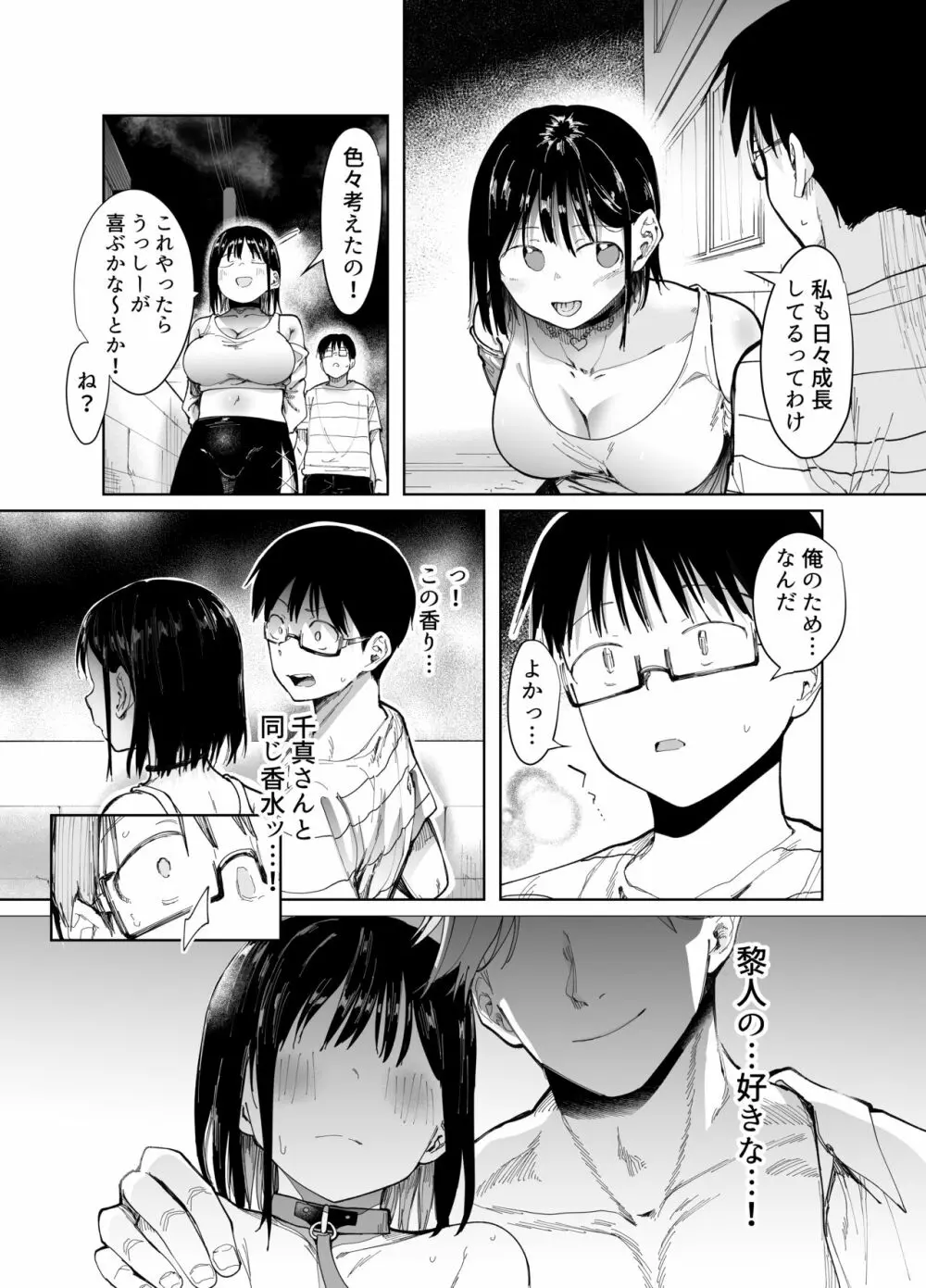 彼女交換〜こんなことになる筈じゃなかった〜 32ページ