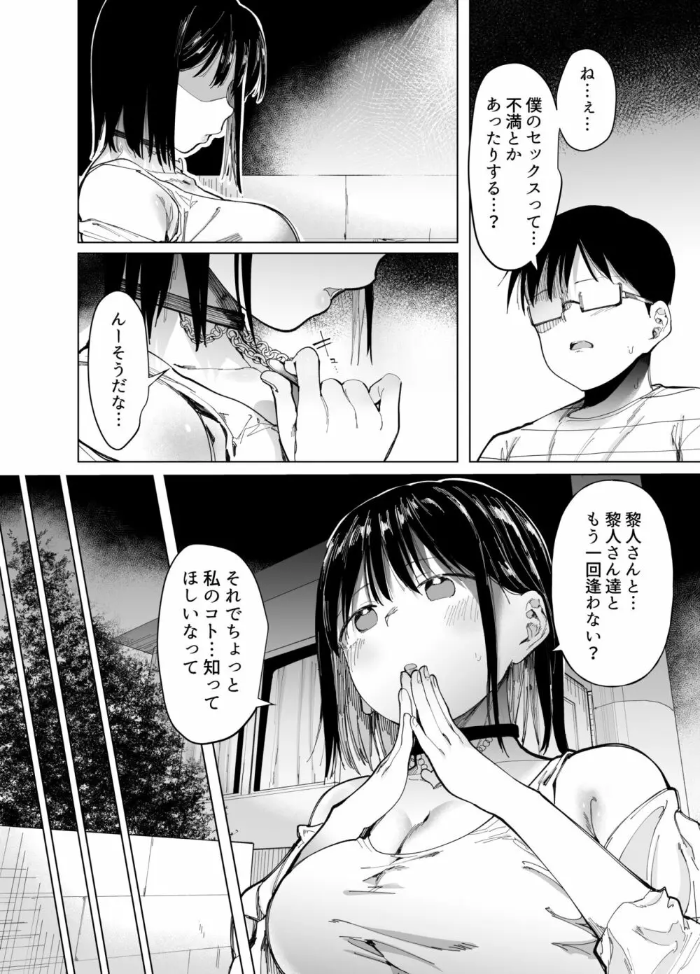 彼女交換〜こんなことになる筈じゃなかった〜 33ページ