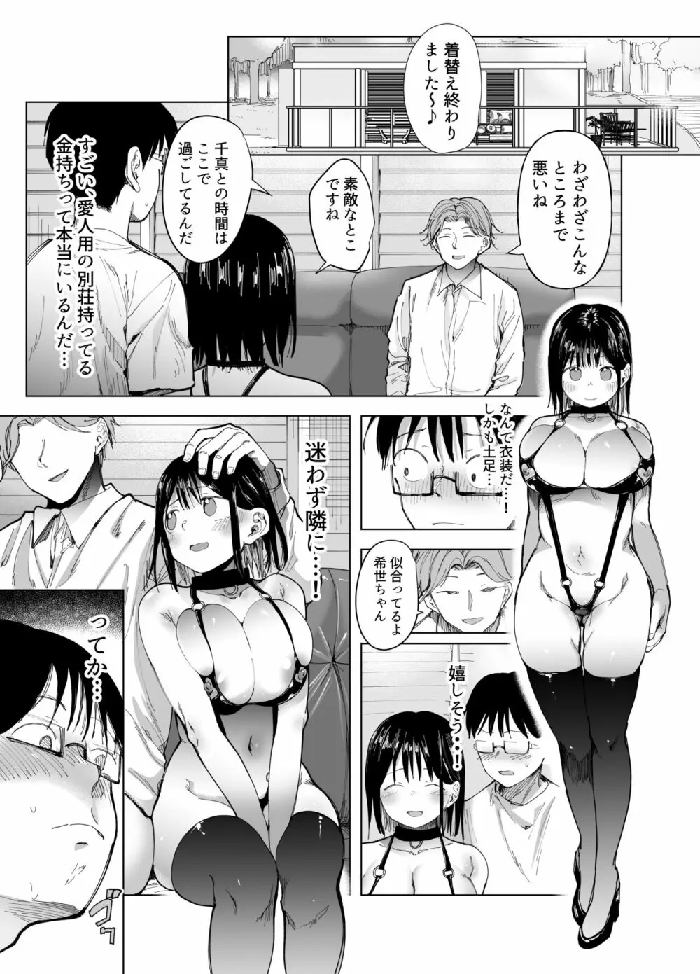 彼女交換〜こんなことになる筈じゃなかった〜 34ページ