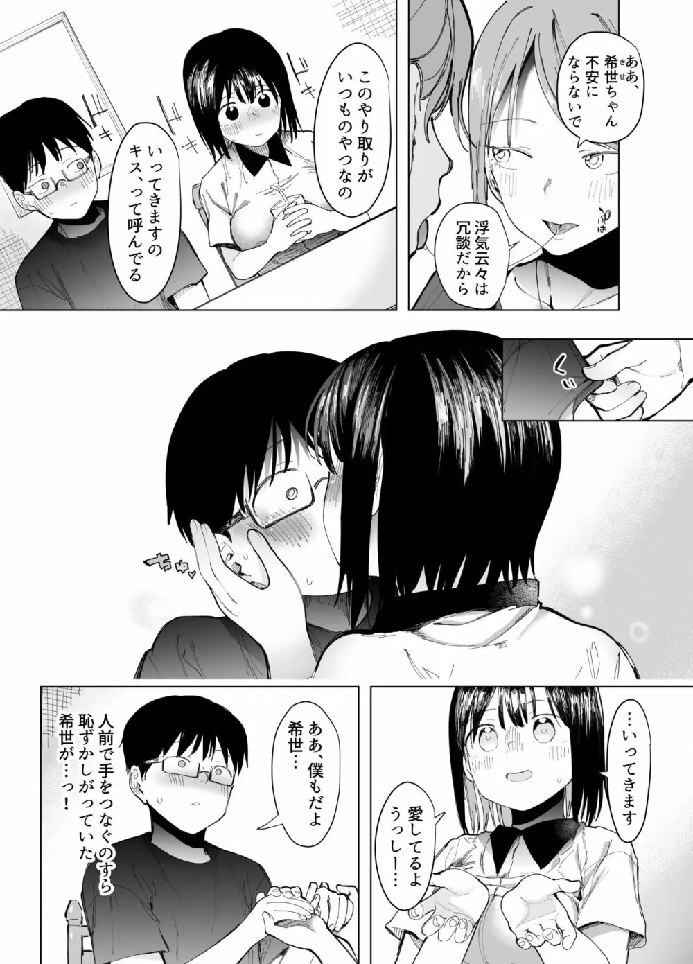 彼女交換〜こんなことになる筈じゃなかった〜 4ページ