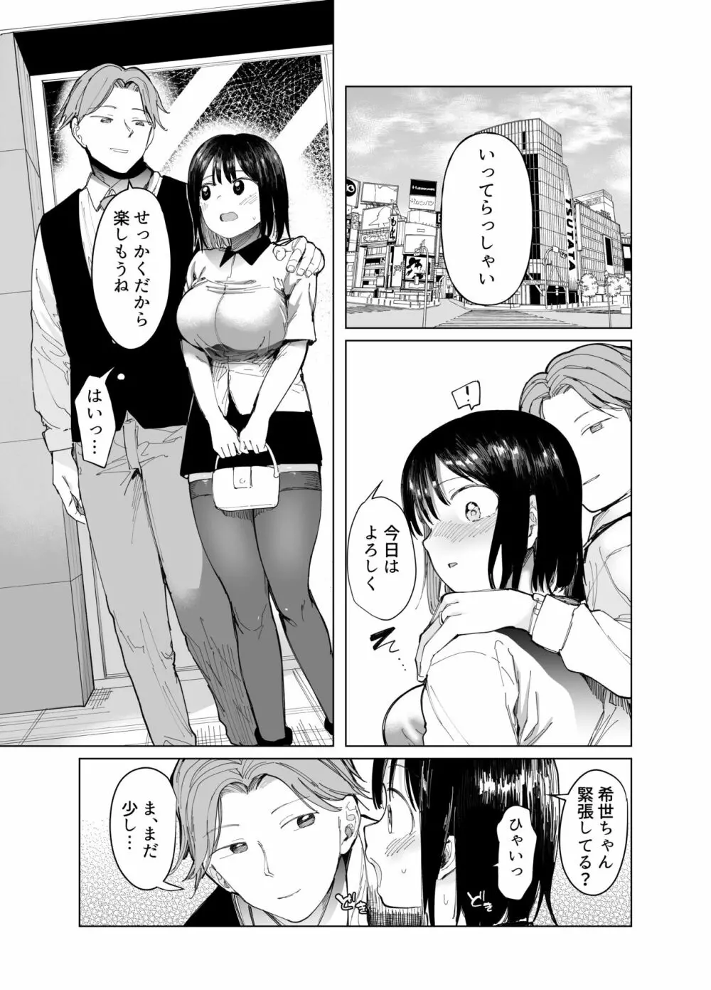 彼女交換〜こんなことになる筈じゃなかった〜 5ページ