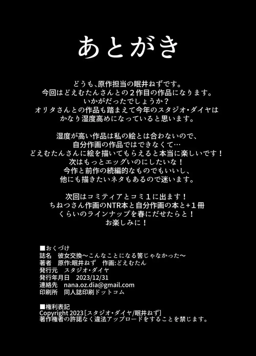 彼女交換〜こんなことになる筈じゃなかった〜 53ページ