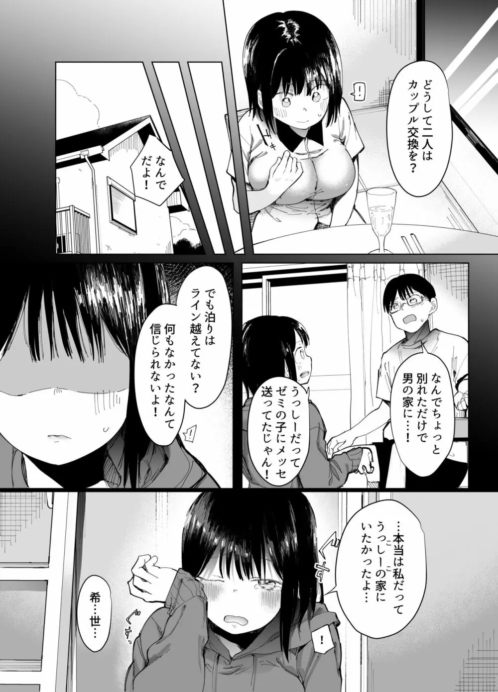 彼女交換〜こんなことになる筈じゃなかった〜 7ページ