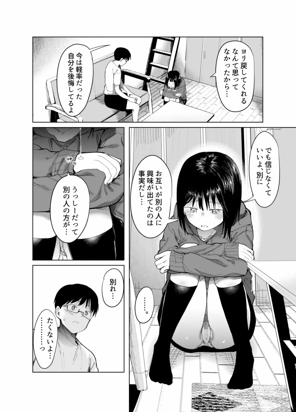 彼女交換〜こんなことになる筈じゃなかった〜 8ページ