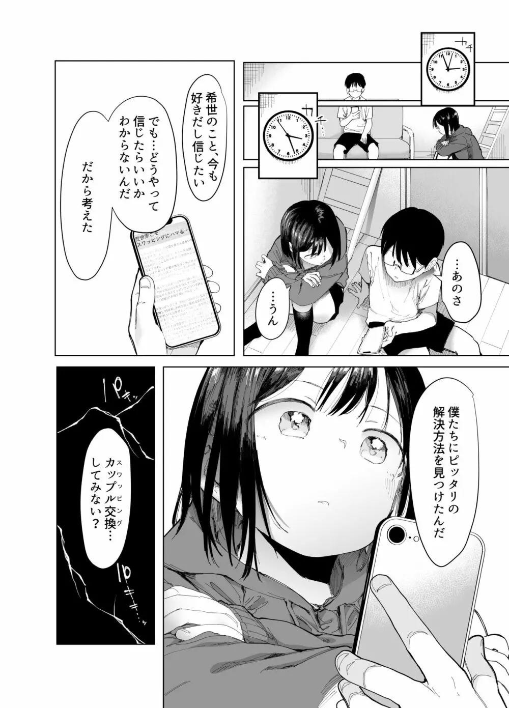 彼女交換〜こんなことになる筈じゃなかった〜 9ページ