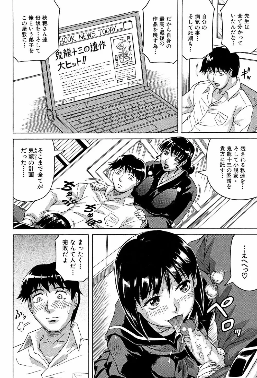 母娘の淫宴 186ページ