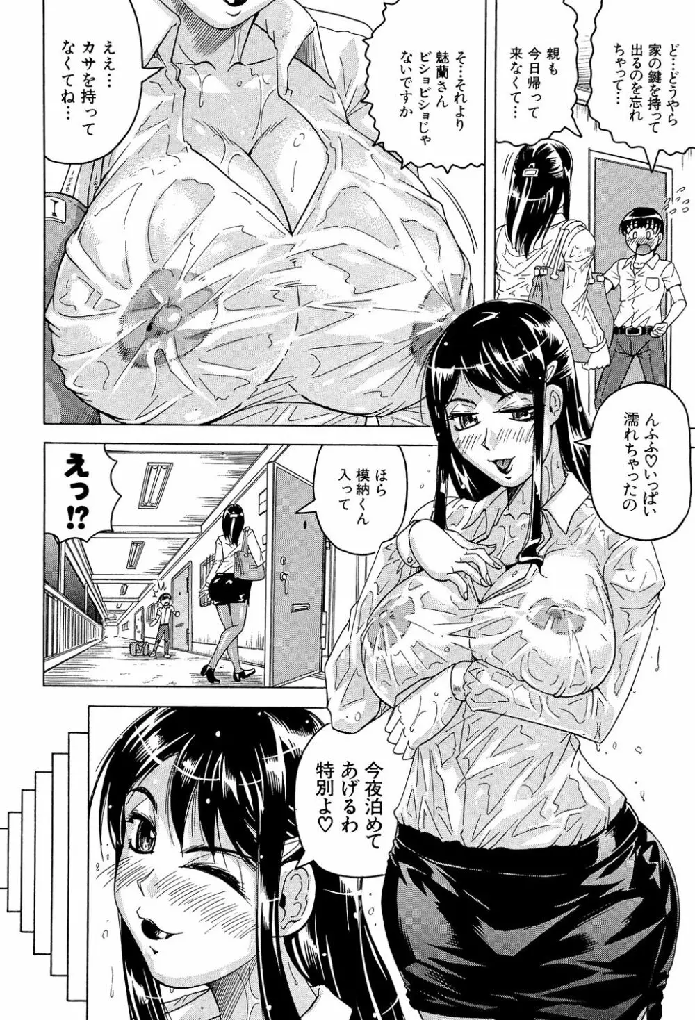 母娘の淫宴 190ページ