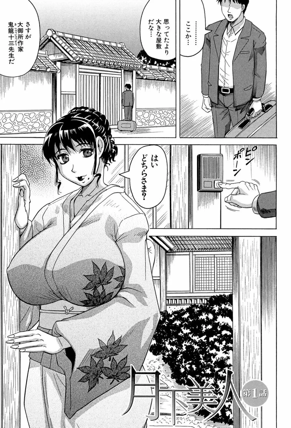 母娘の淫宴 7ページ