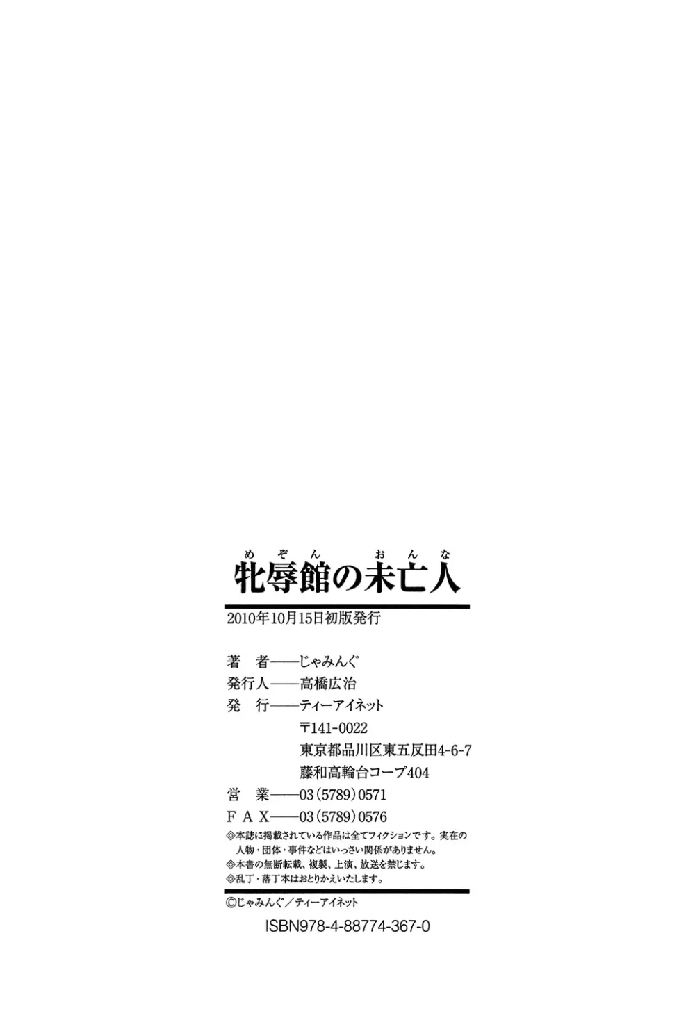 牝辱館の未亡人 212ページ