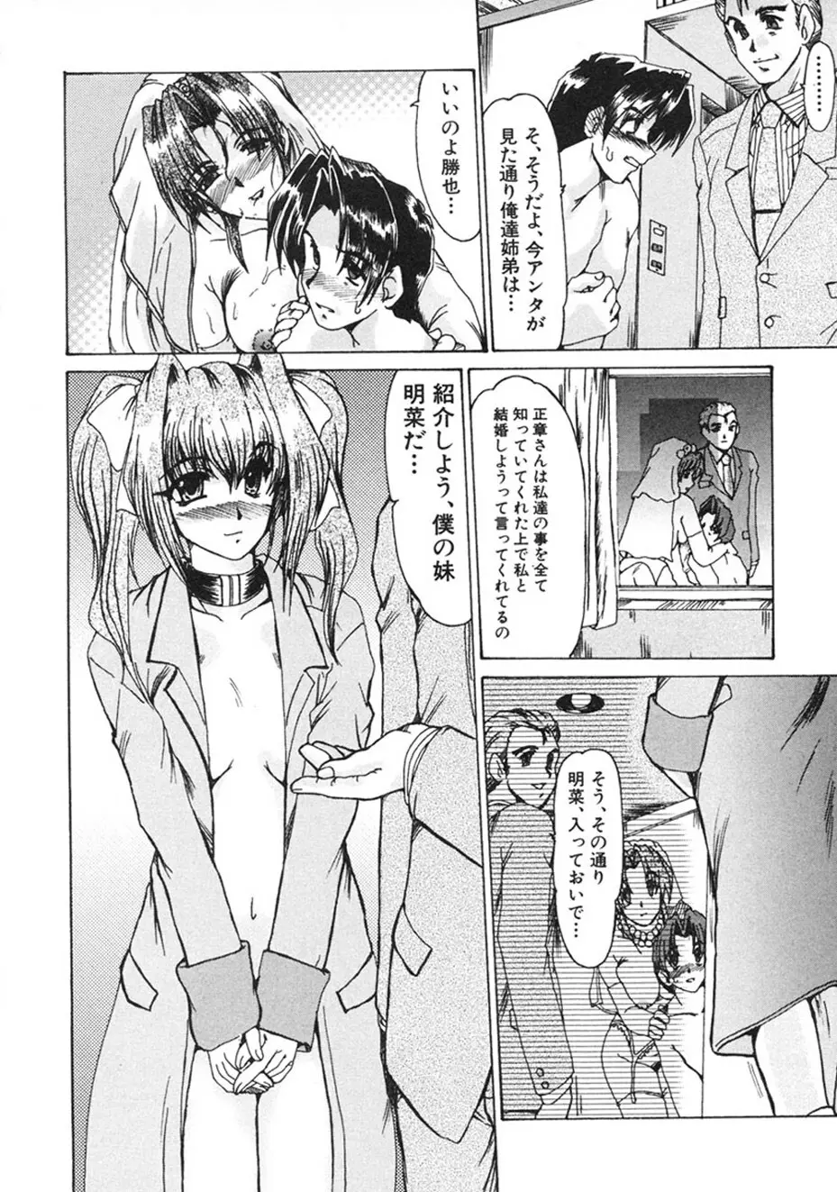 人妻凌辱 145ページ