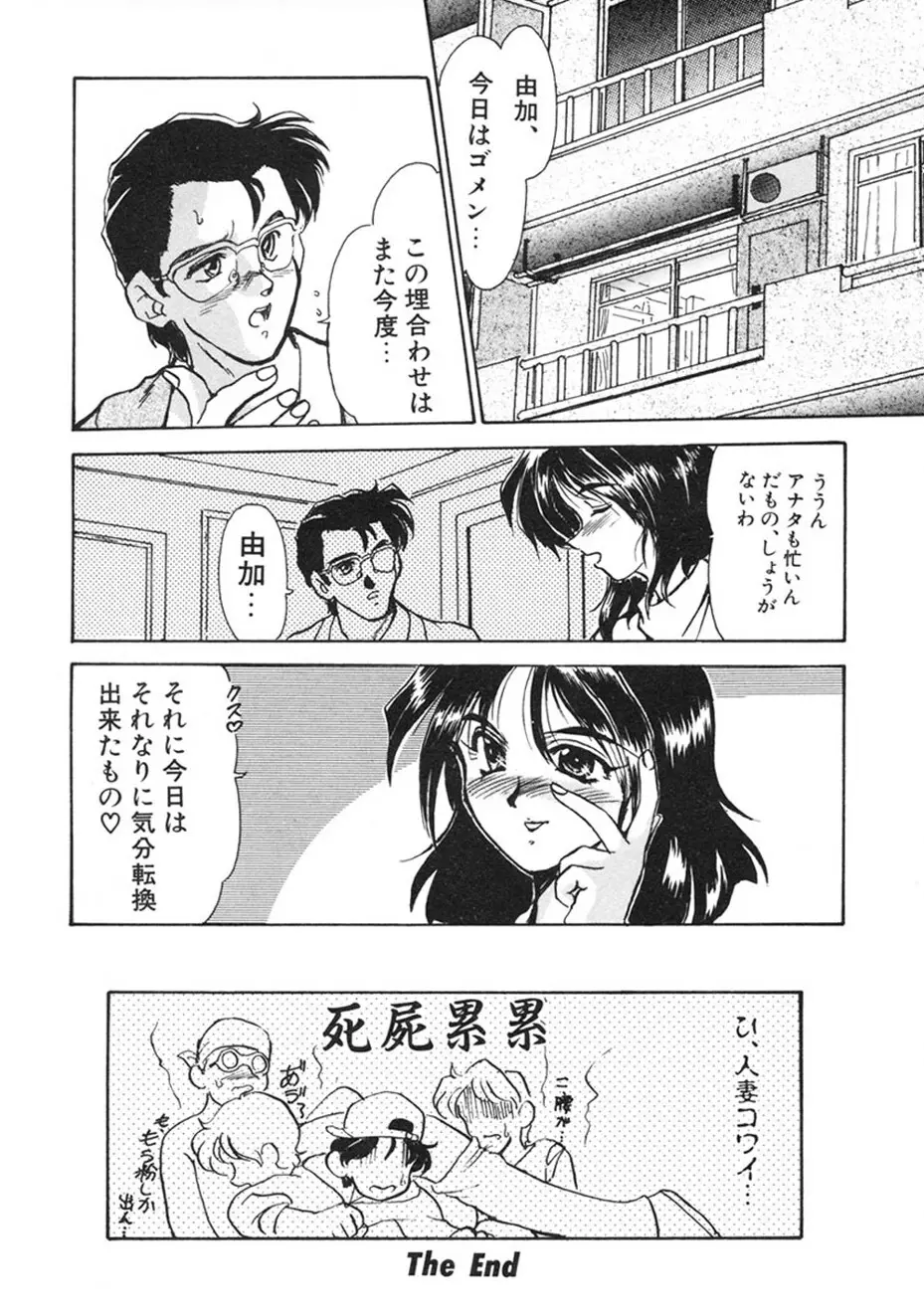 人妻凌辱 51ページ