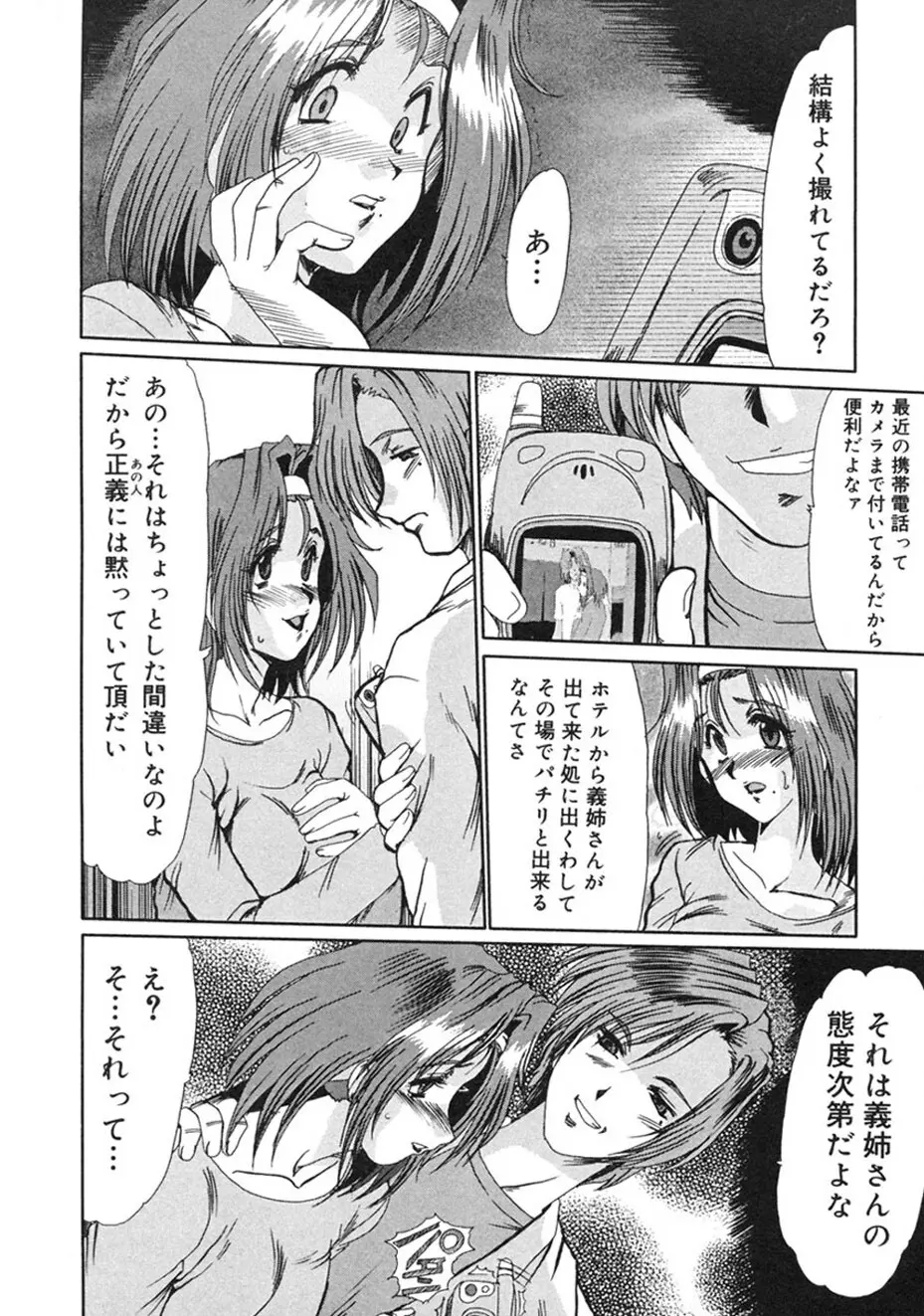 人妻凌辱 57ページ