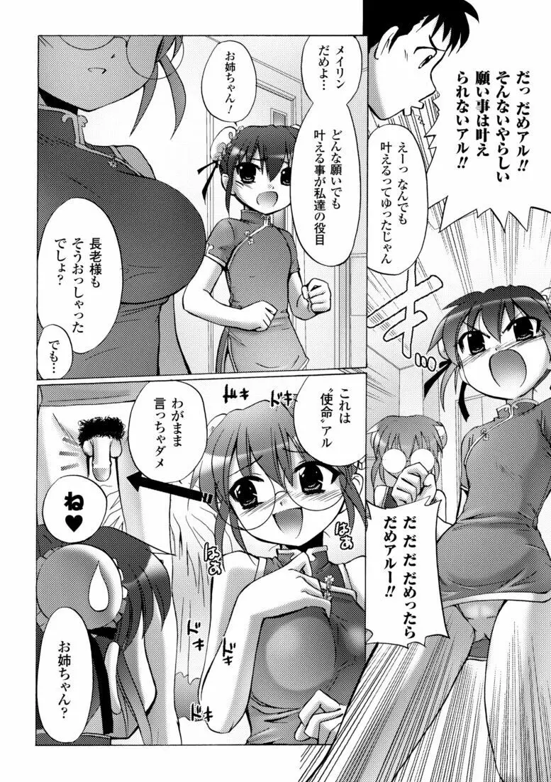 淫刑執行 144ページ