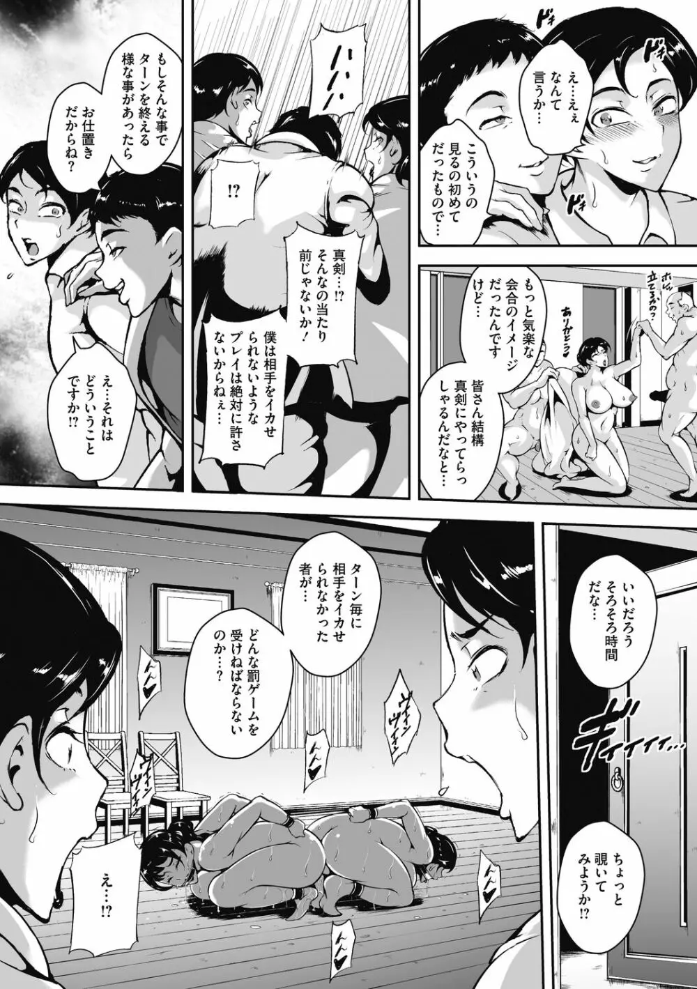 茜色に悶える人妻 12ページ