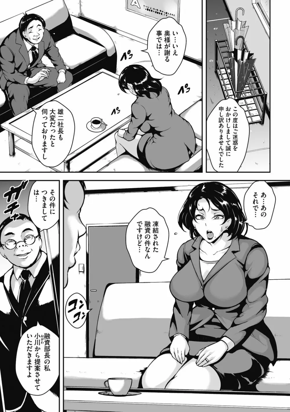 茜色に悶える人妻 147ページ