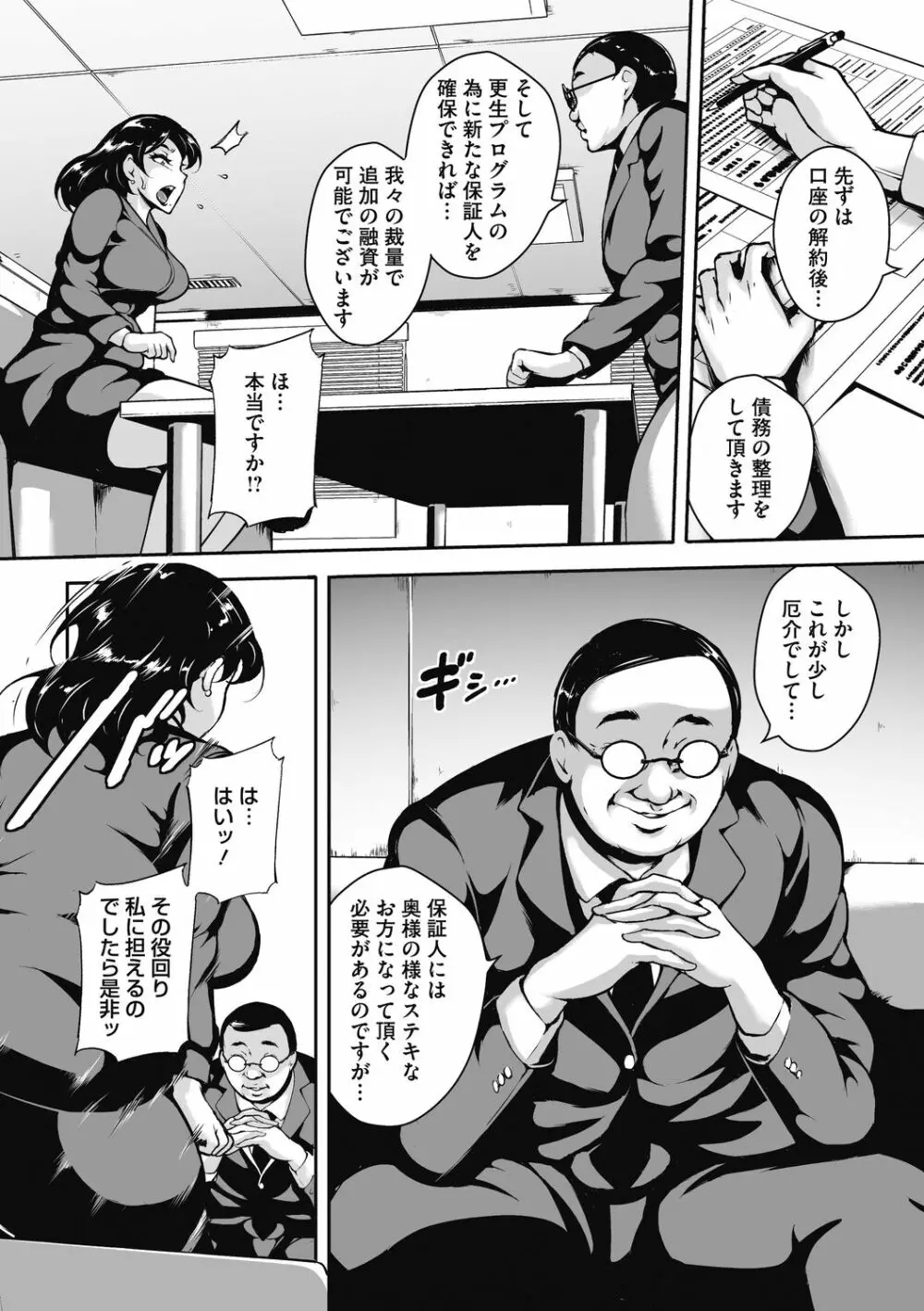 茜色に悶える人妻 148ページ