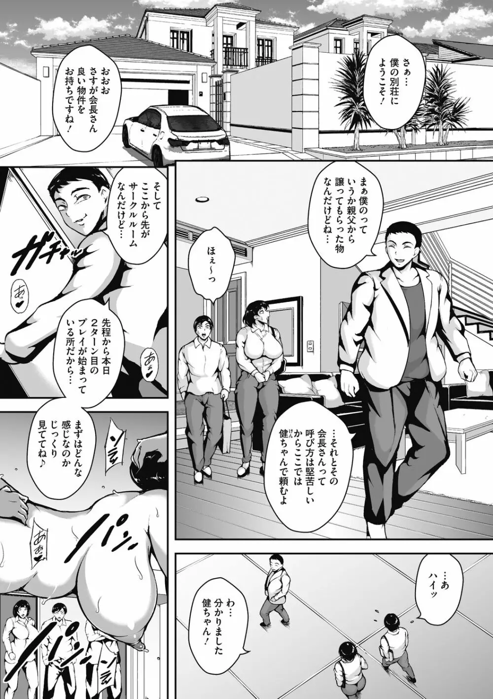 茜色に悶える人妻 8ページ