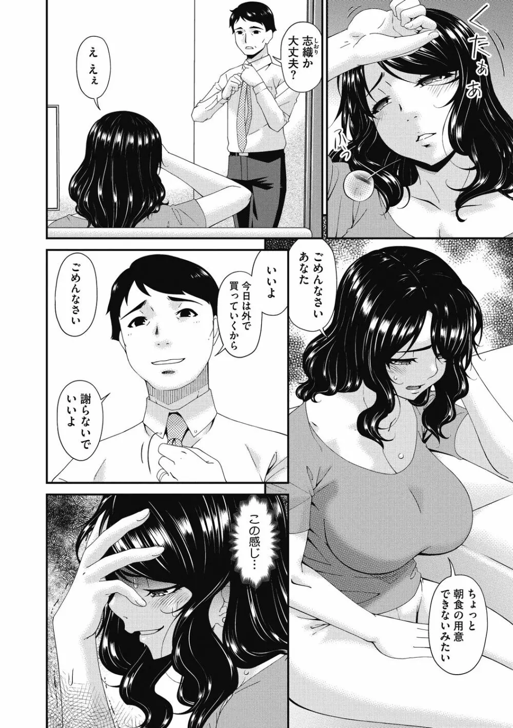 慟哭の檻 158ページ