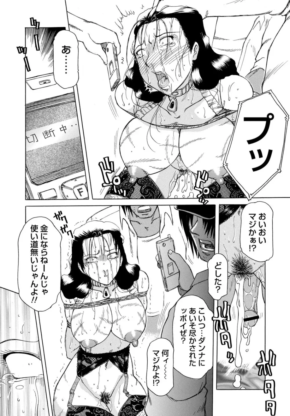 淫宴玩具姫嬲り 151ページ