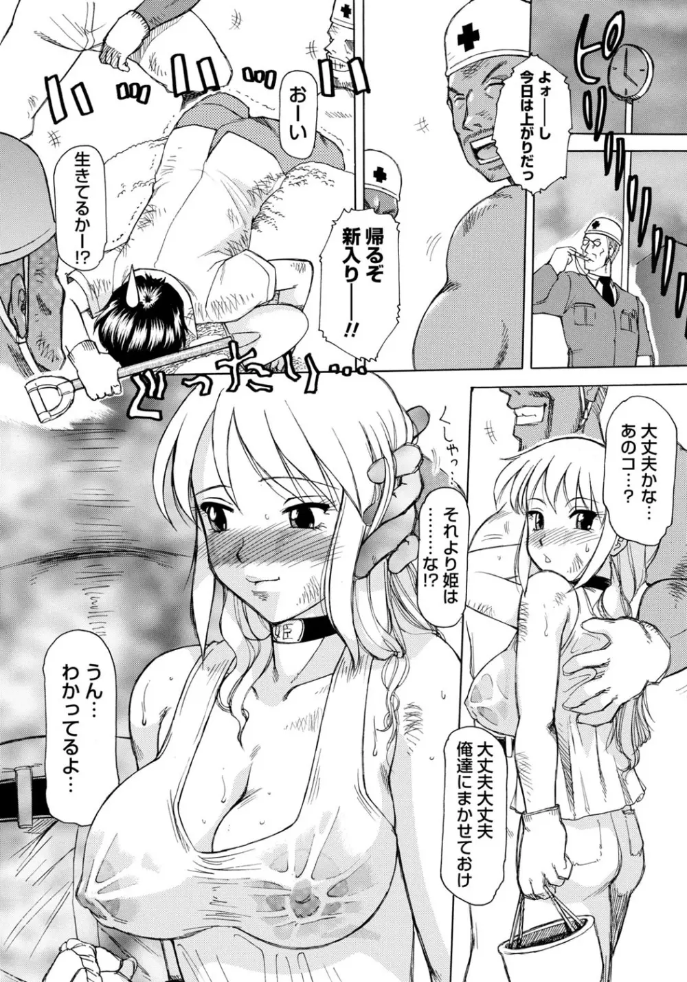 淫宴玩具姫嬲り 9ページ