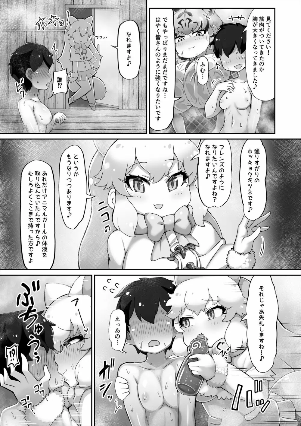 けものサウナ2 25ページ